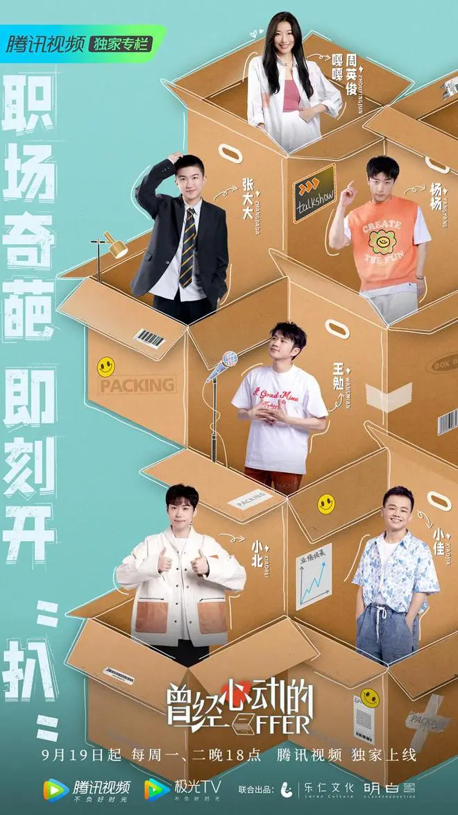 《曾经心动的Offer》：职场新人炼成记，梦想与现实的碰撞！