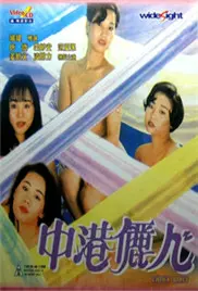 《中港丽人》：欲望都市下的迷失与挣扎，一场关于身份认同的港风青春残酷物语