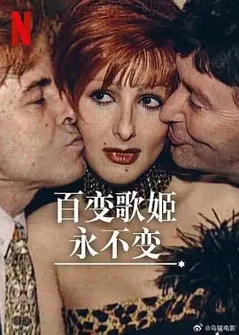 《百变歌姬永不变》：一部关于音乐梦想与青春热血的动人赞歌！