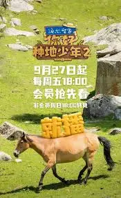 《你好种地少年 第二季》：田园牧歌再续，青春汗水浇灌梦想！