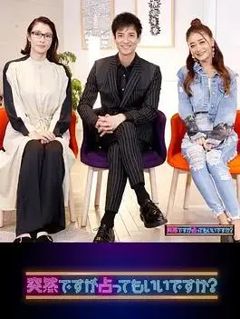 《虽然很突然，可以占卜吗？》：日式暖心治愈，你的烦恼我来解