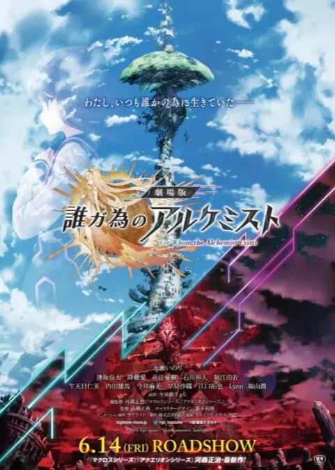 《为了谁的炼金术师》：当命运交织，看少年们如何守护梦想与羁绊！