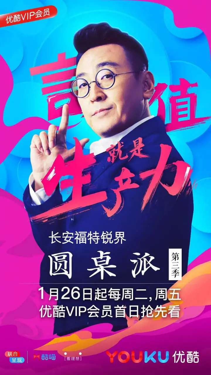 《圆桌派 第三季》：不止是聊天！深度剖析文化现象，听梁文道、马家辉妙语连珠！