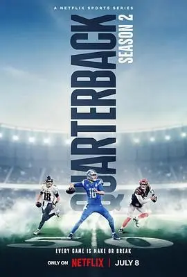 《四分卫 第二季》热血回归：不止是橄榄球，更是青春与梦想的激情碰撞！