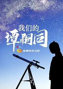 《我们的谭嗣同》：热血青年，慷慨赴死！重温戊戌变法的悲壮与激昂！