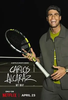《卡洛斯·阿尔卡拉斯：我的网球之道》：不止是天才！揭秘网坛新星的炼成之路