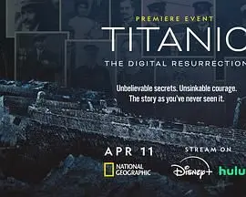 《泰坦尼克号：数字复活》：重温经典，沉浸式体验史诗爱情的震撼！