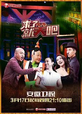 爆笑来袭！《来了就笑吧》：笑点密集轰炸，承包你一整天的快乐源泉！