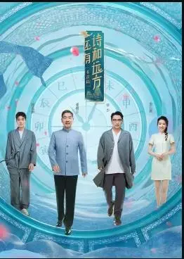 《还有诗和远方非遗篇》：国风雅韵，文化瑰宝，感受指尖上的中国