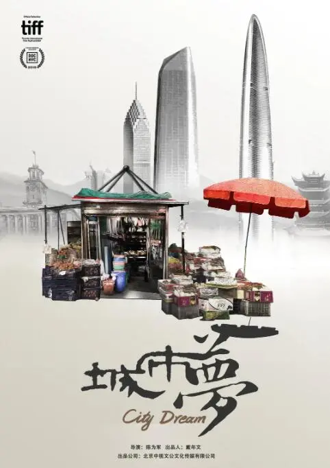 《城市梦》：灰姑娘在钢筋水泥里逆袭，古装元素的浪漫能否点燃都市生活？