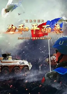 《为和平而来》：用速度与激情点燃赛道，一场关于勇气的公路史诗