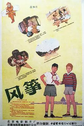 《风筝（1958）》：在绝望中寻找人性微光，一场震撼心灵的意大利现实主义杰作！