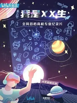 《我是XX生》：重拾遗失的青春悸动，一场关于成长的夏日限定回忆