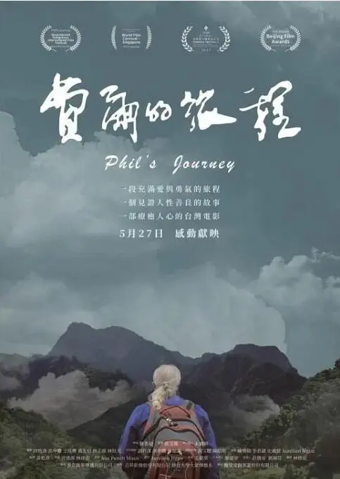 《费尔的旅程》：那个叫‘米切尔’的男人，一路‘坑’了多少人？
