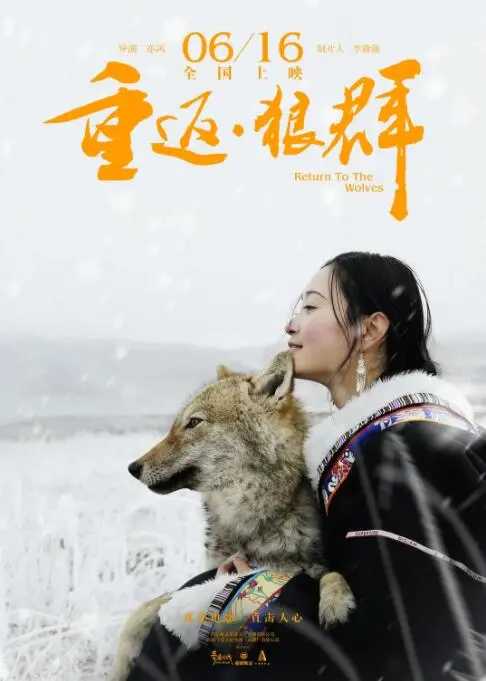 《重返·狼群》：这不是重返，这是‘血亏’！国产动物片的天花板？我看是地板！