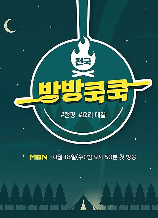 《全国各地Cook》：一场穿越味蕾的环球美食冒险，舌尖上的世界你Hold住吗？