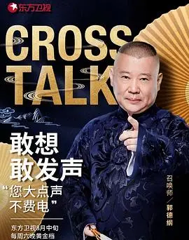 《相声有新人》：传承与创新，当传统艺术遇上新生代的力量