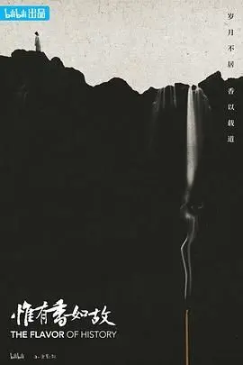 《惟有香如故》：国产剧的天花板？这剧情，我直接原地封神！
